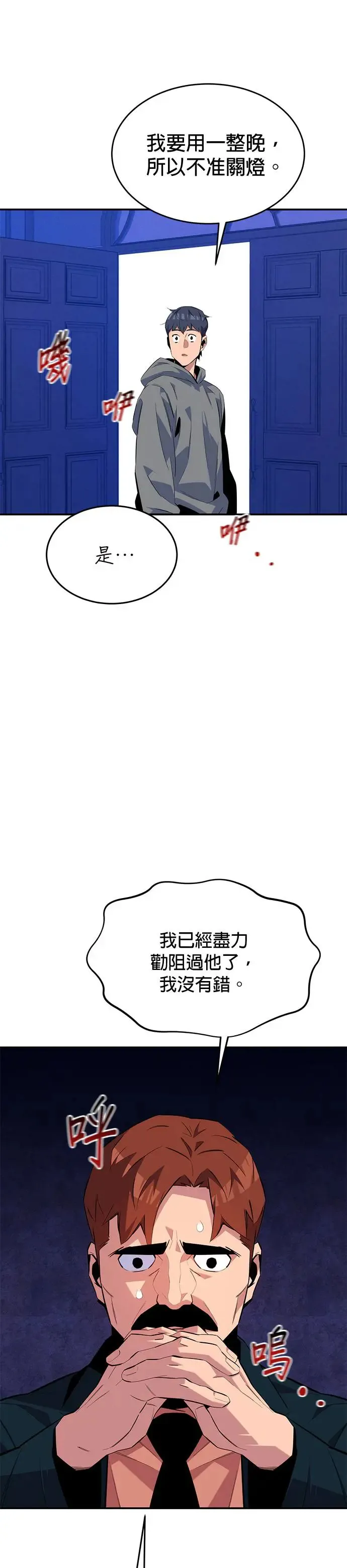 第76话 惩罚 第33页