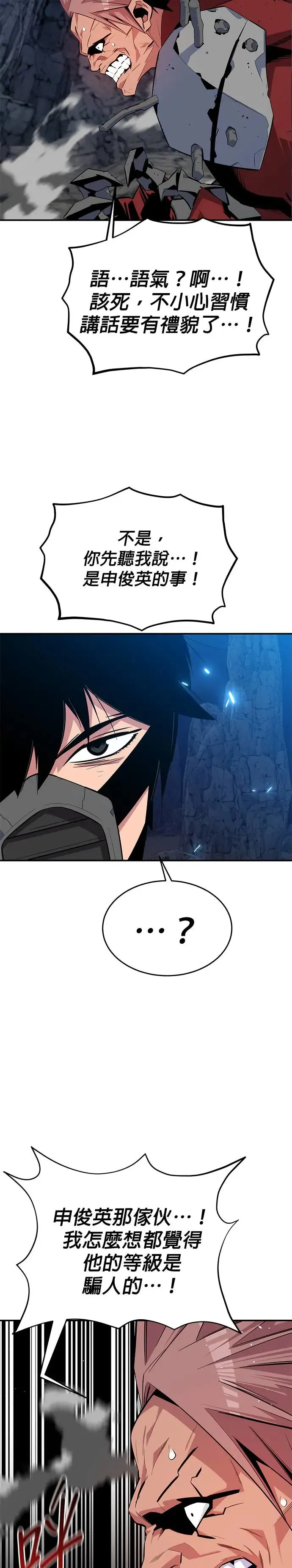第76话 惩罚 第37页
