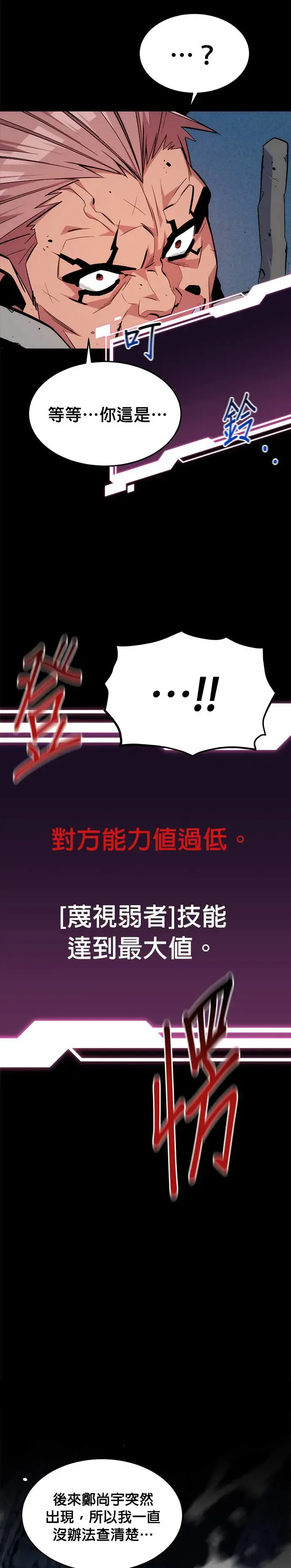 第76话 惩罚 第39页