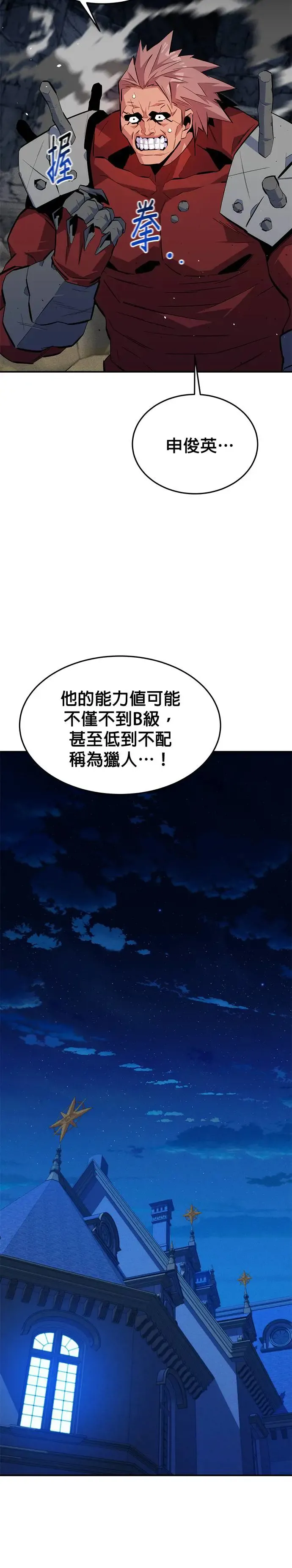 第76话 惩罚 第40页