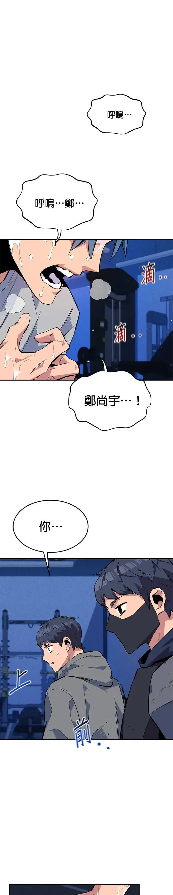 第76话 惩罚 第41页
