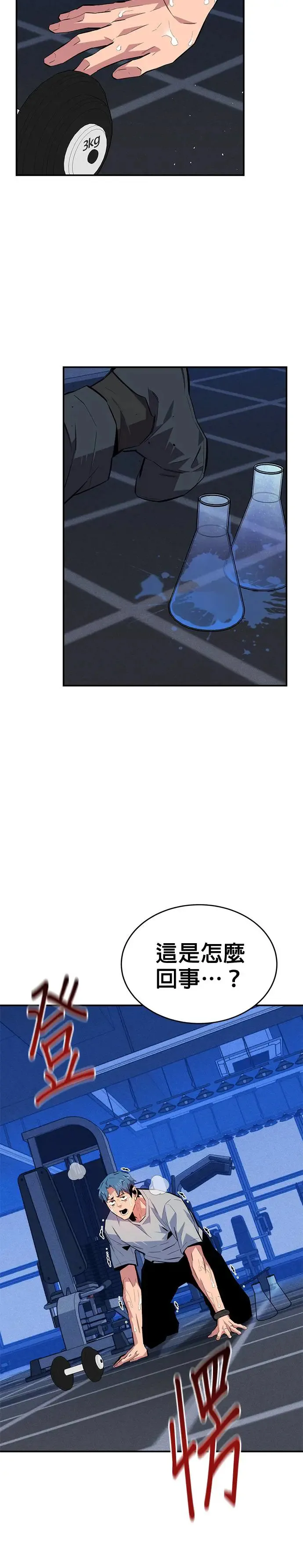 第76话 惩罚 第42页