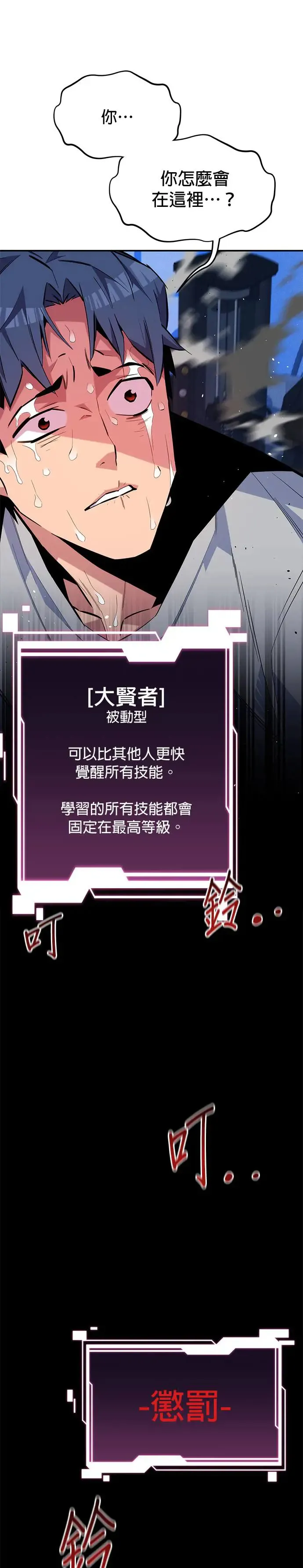 第76话 惩罚 第43页