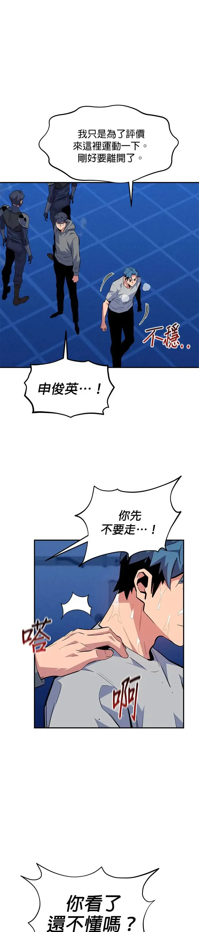 第76话 惩罚 第46页