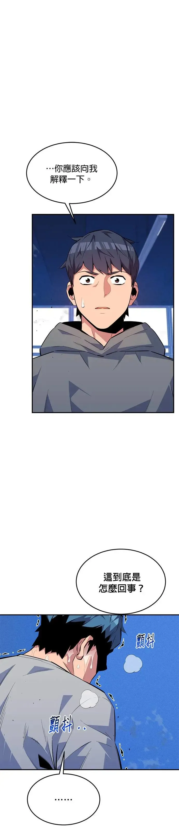 第77话 评价当天 第1页