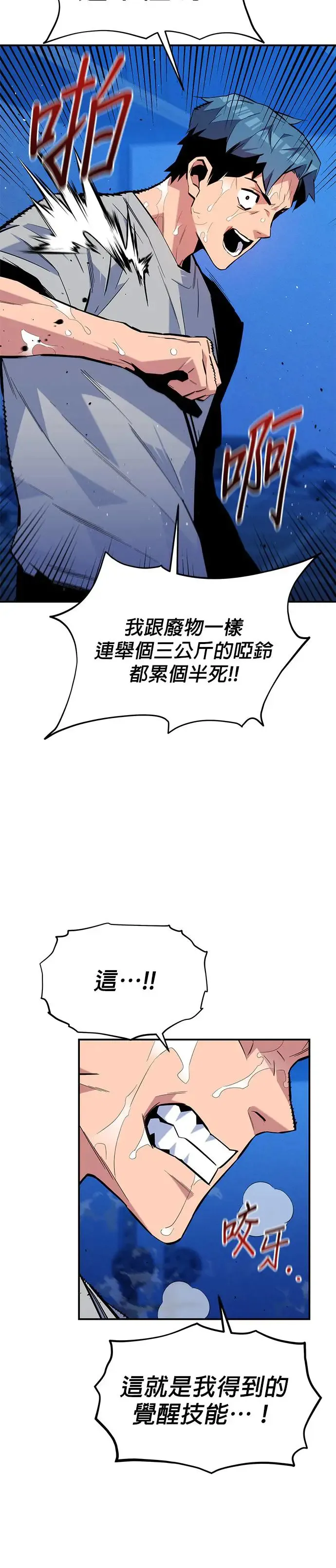 第77话 评价当天 第3页