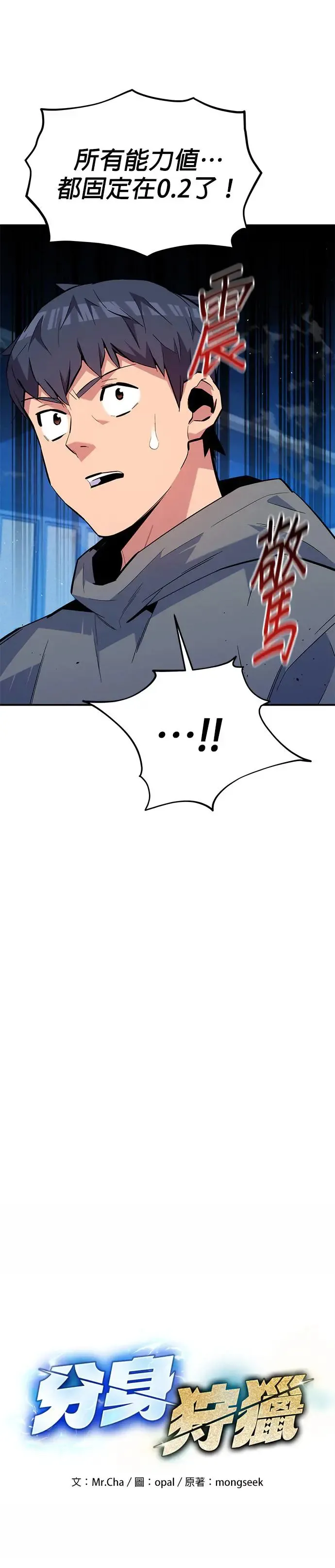 第77话 评价当天 第4页