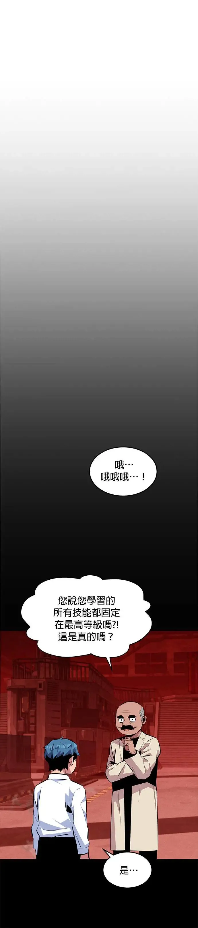 第77话 评价当天 第5页