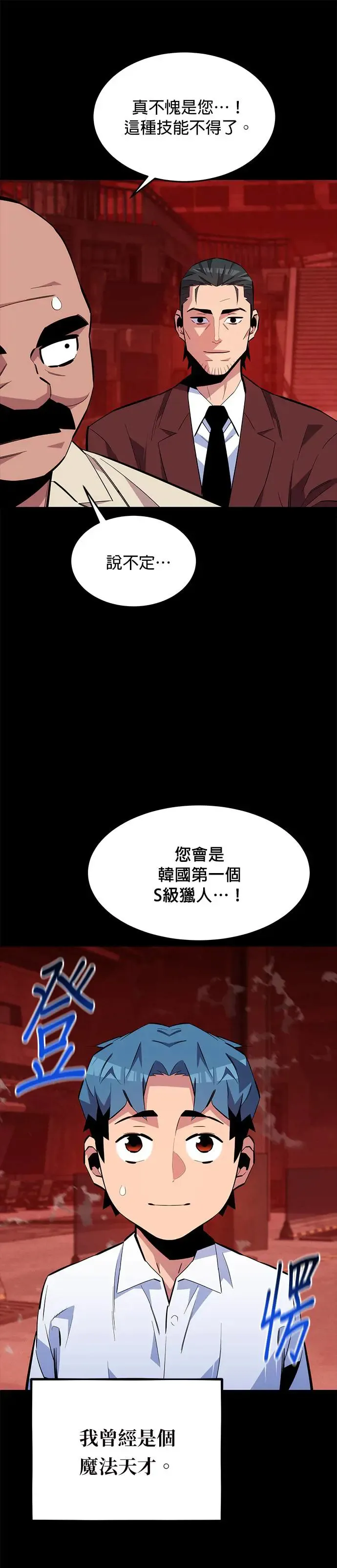第77话 评价当天 第6页