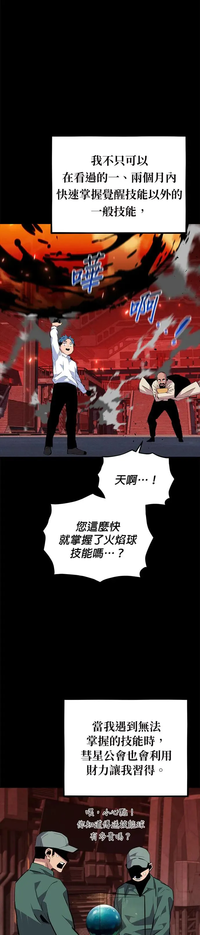 第77话 评价当天 第7页