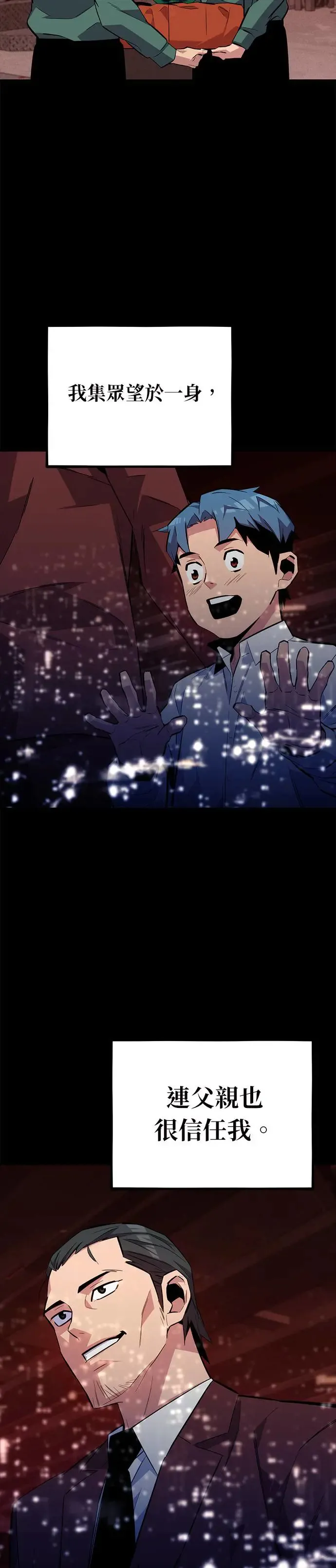 第77话 评价当天 第8页