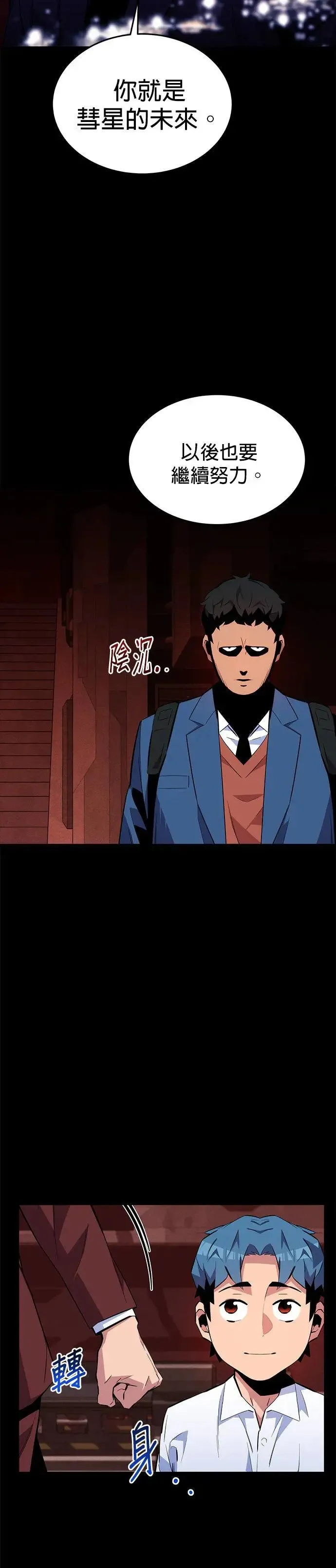 第77话 评价当天 第9页