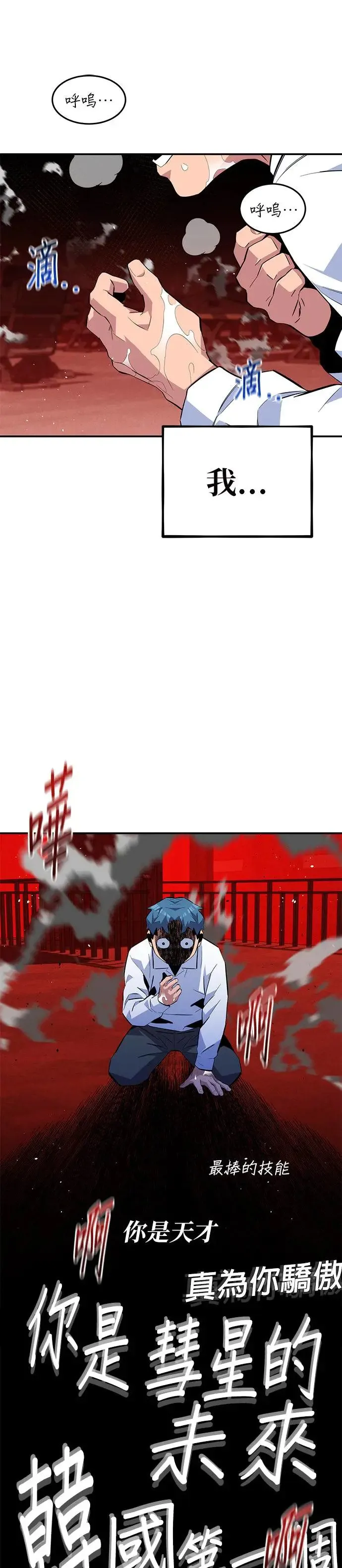 第77话 评价当天 第11页