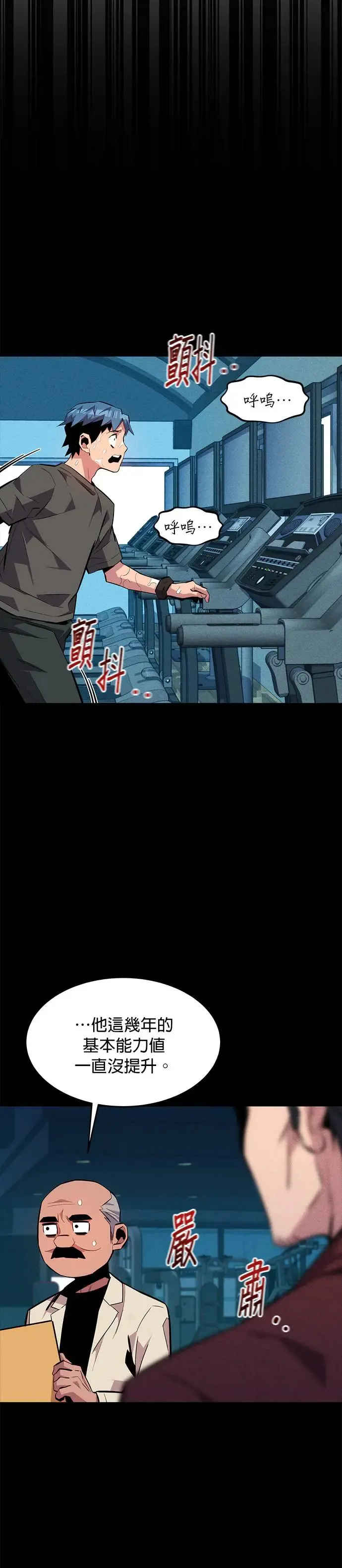 第77话 评价当天 第13页