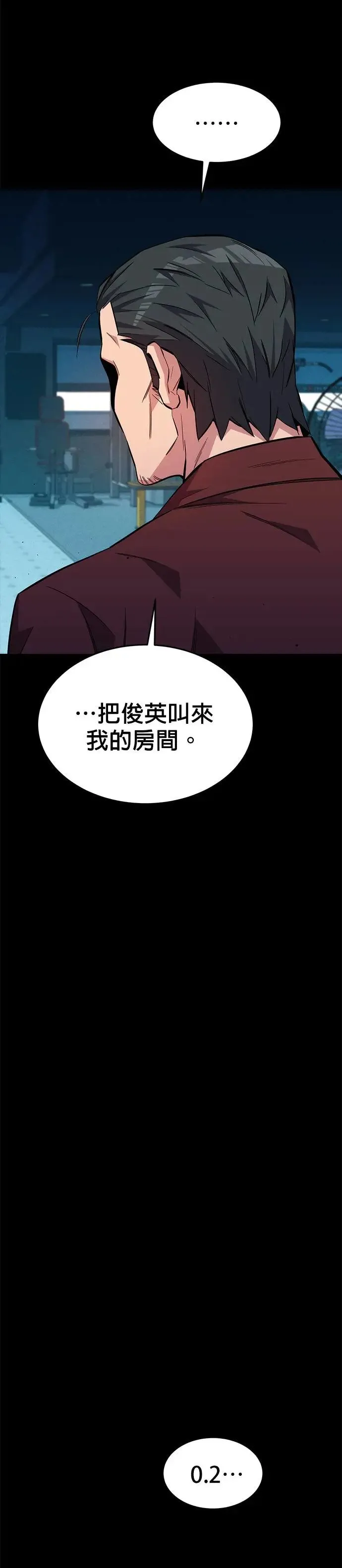 第77话 评价当天 第14页
