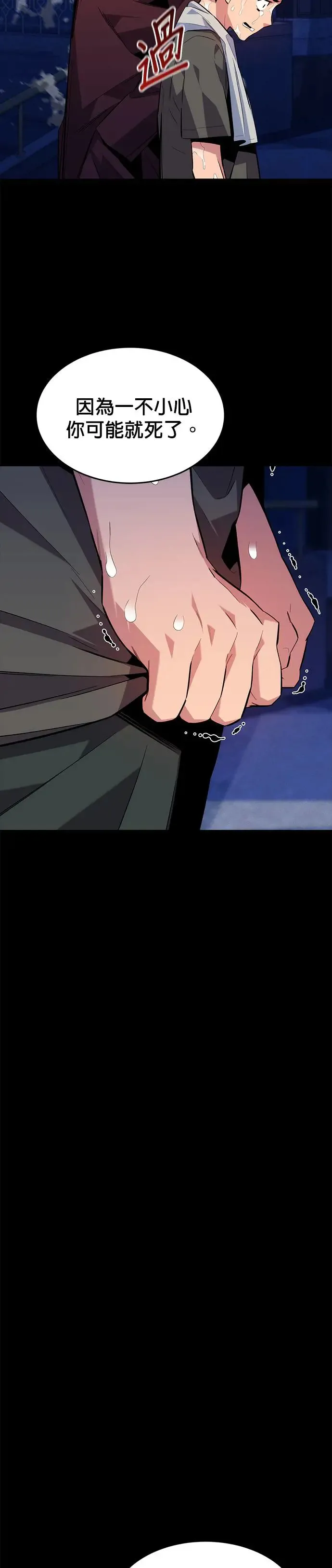 第77话 评价当天 第18页