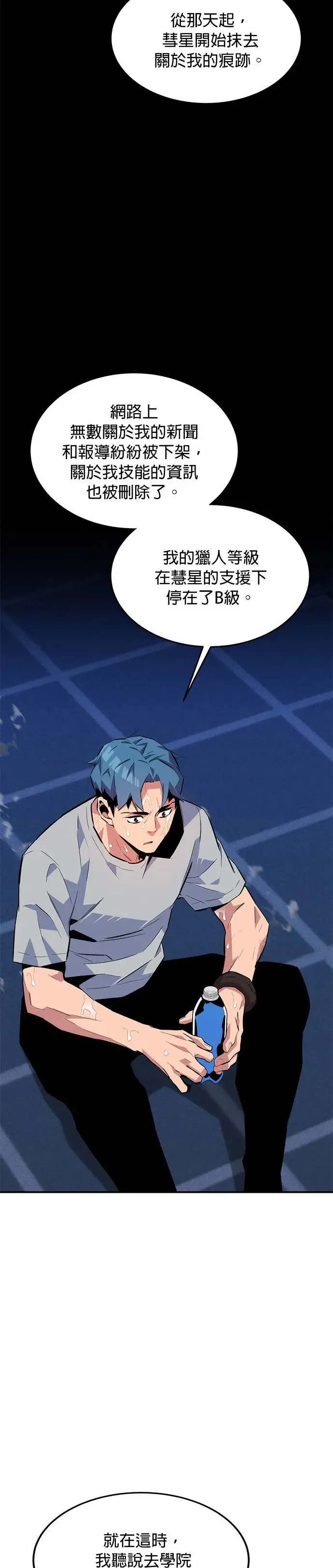 第77话 评价当天 第19页