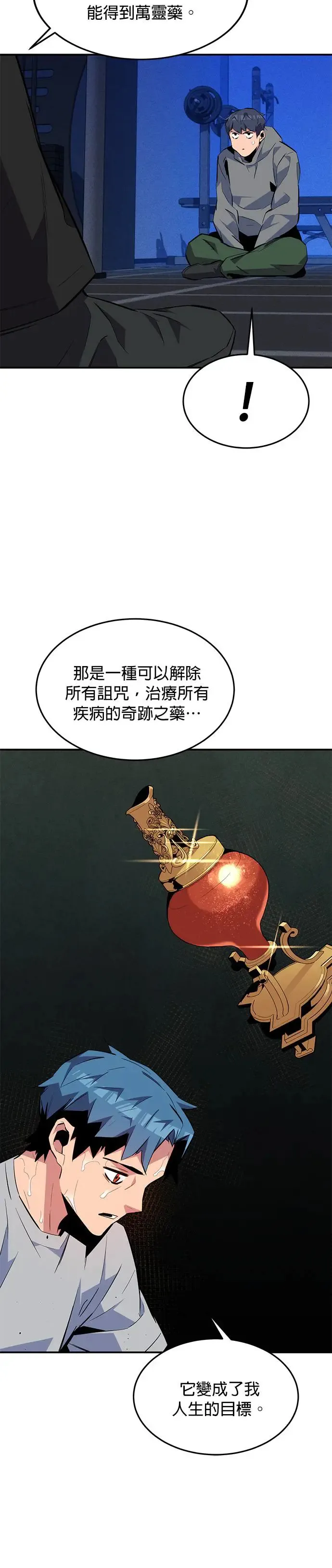 第77话 评价当天 第20页