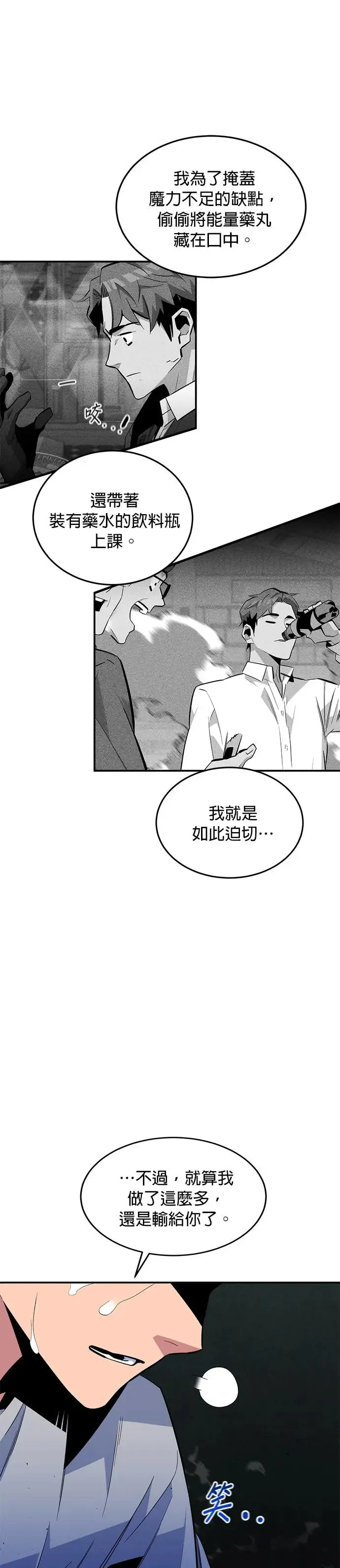 第77话 评价当天 第21页