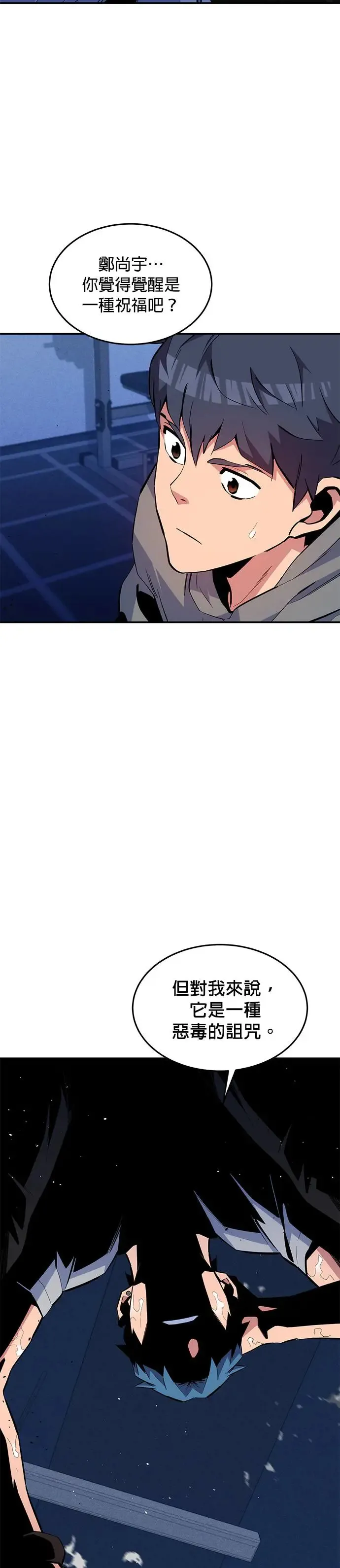 第77话 评价当天 第22页