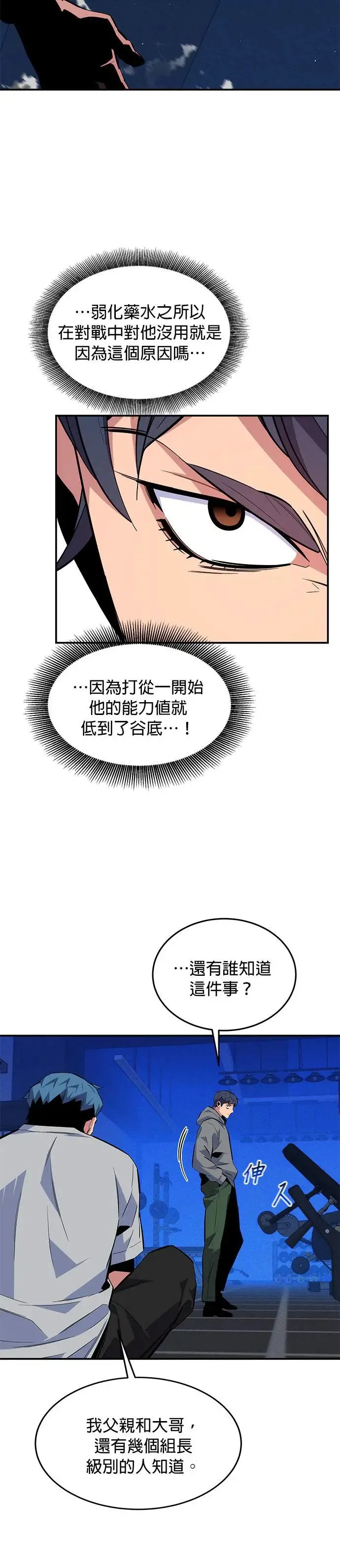 第77话 评价当天 第23页