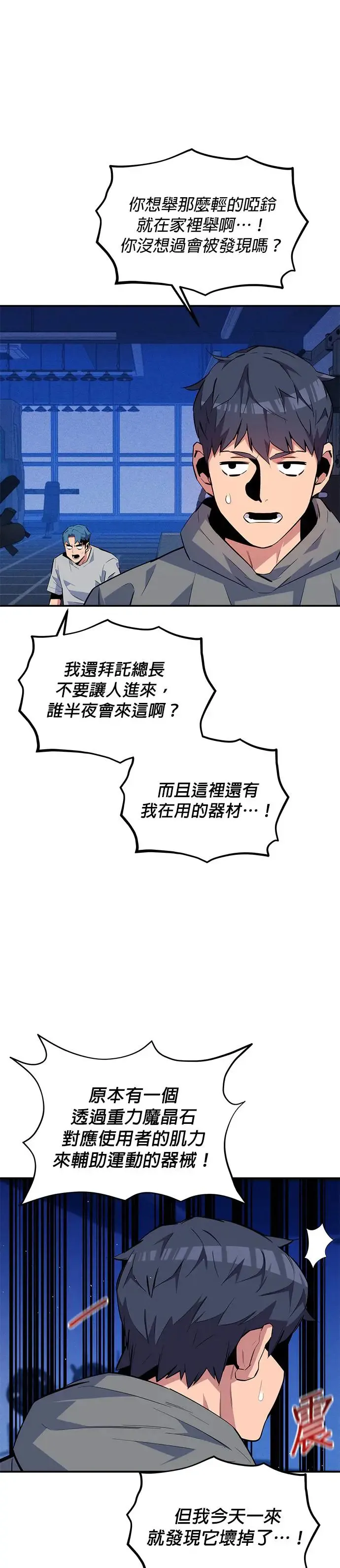 第77话 评价当天 第24页