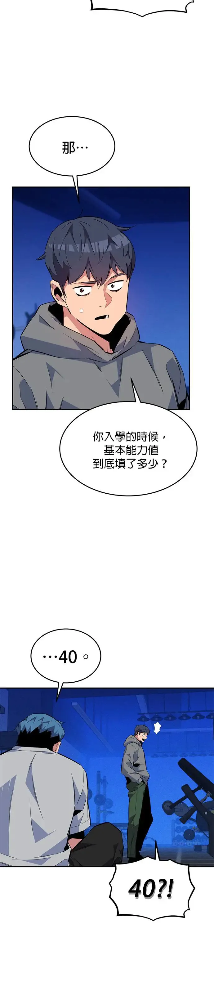 第77话 评价当天 第25页