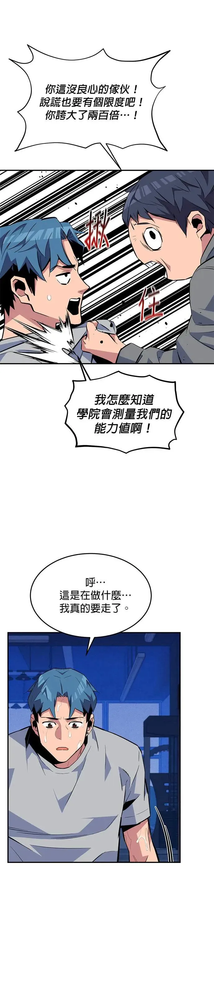 第77话 评价当天 第26页
