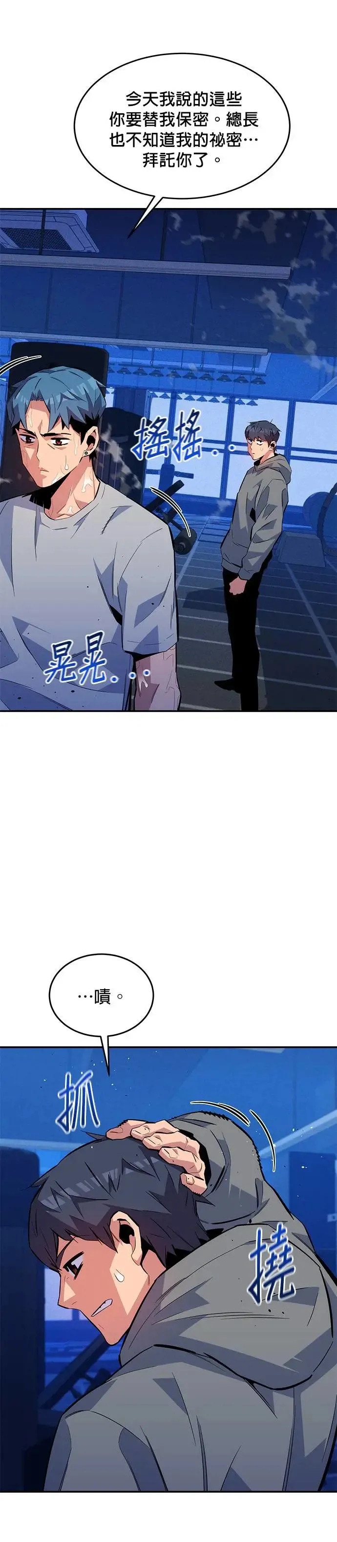 第77话 评价当天 第27页