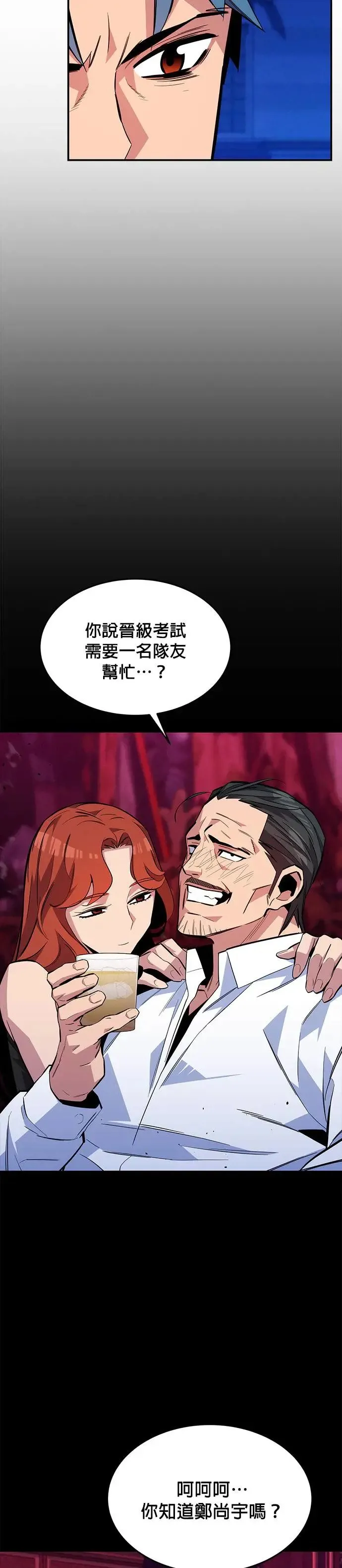 第77话 评价当天 第29页