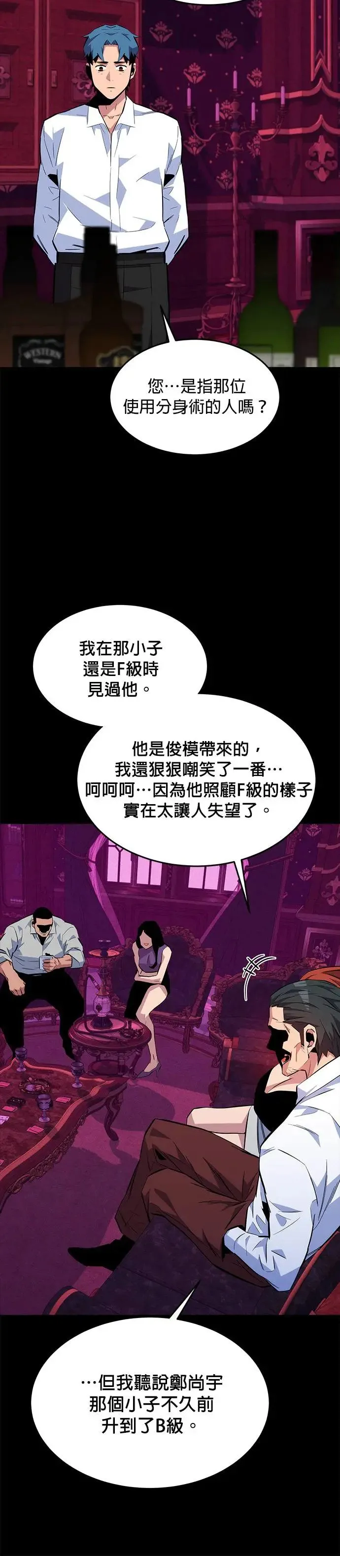 第77话 评价当天 第30页