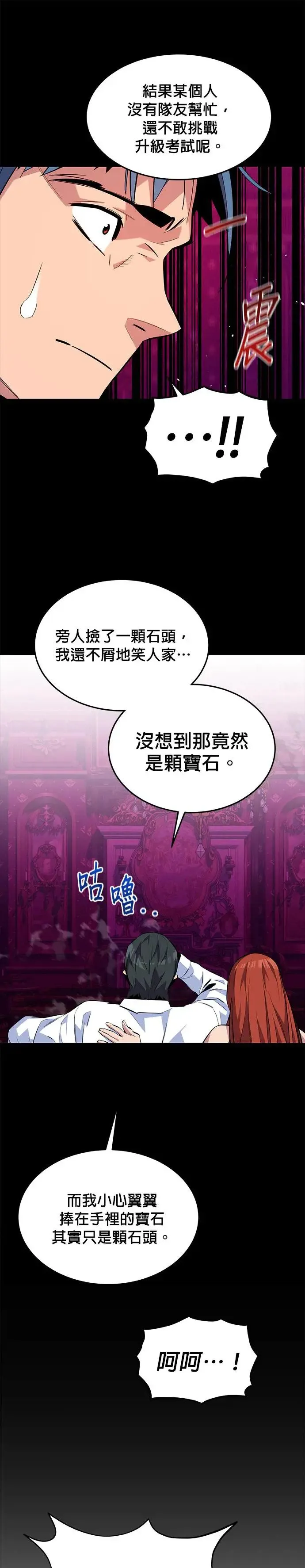 第77话 评价当天 第31页