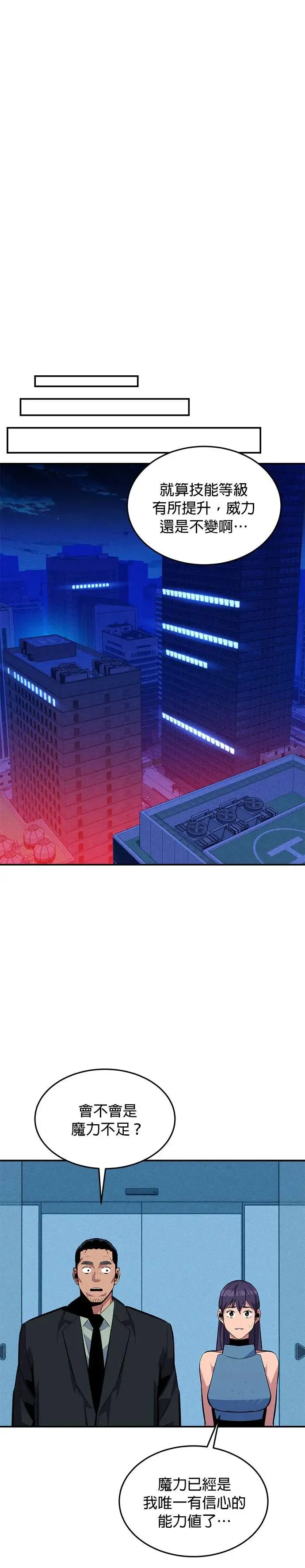 第77话 评价当天 第34页