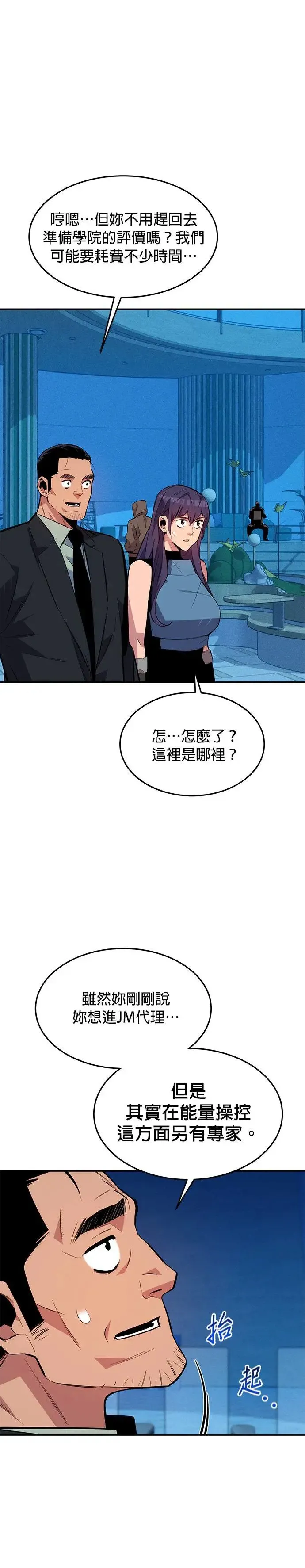 第77话 评价当天 第35页