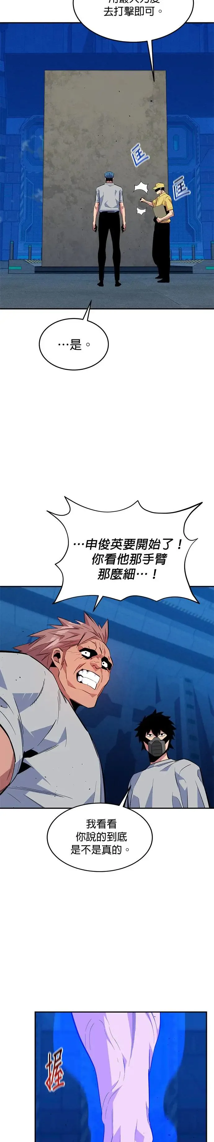 第77话 评价当天 第39页