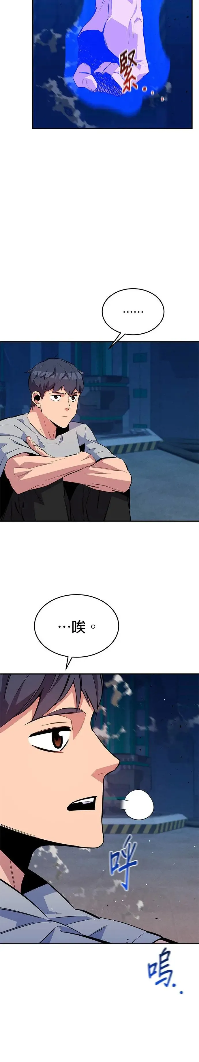 第77话 评价当天 第40页