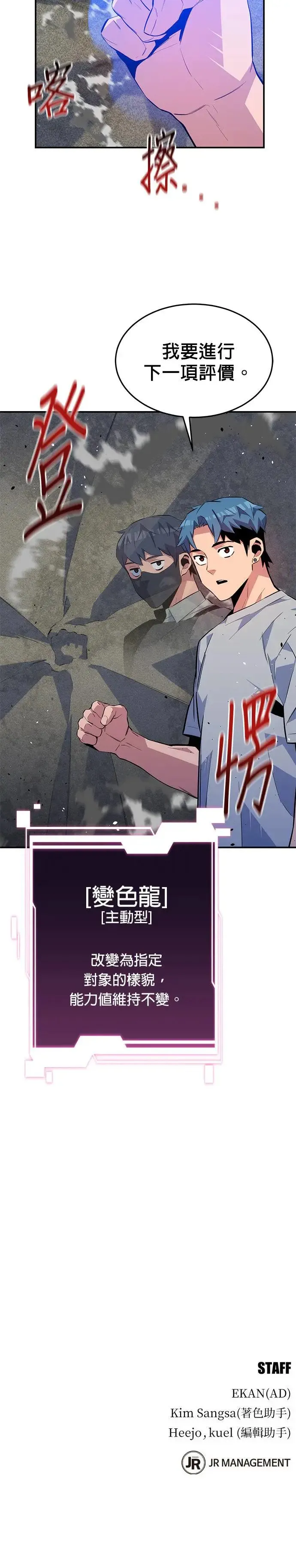 第77话 评价当天 第43页