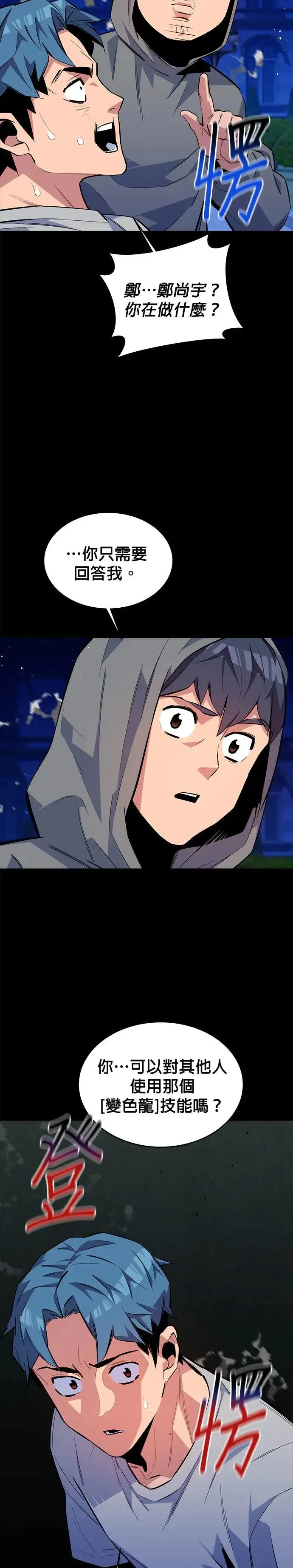 第78话 慎重的问题 第3页