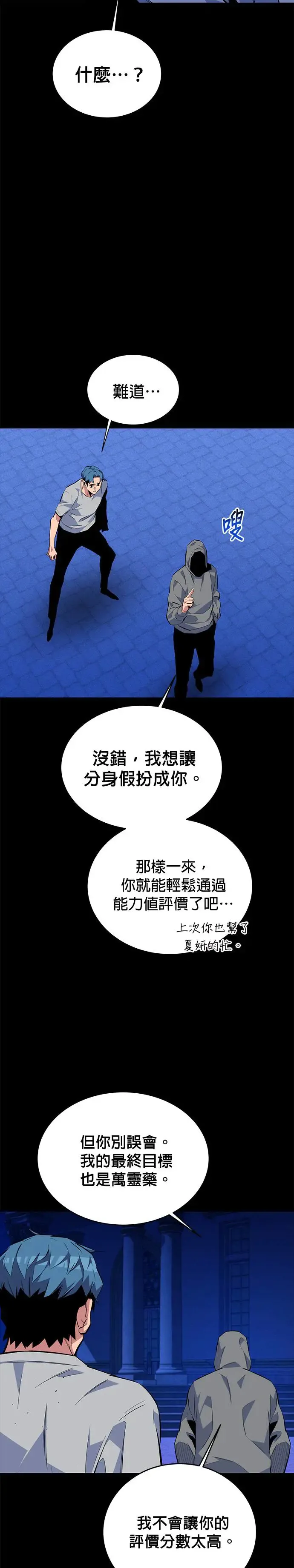 第78话 慎重的问题 第4页