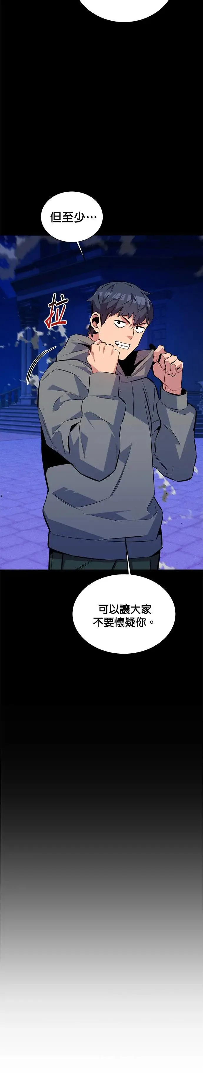 第78话 慎重的问题 第5页
