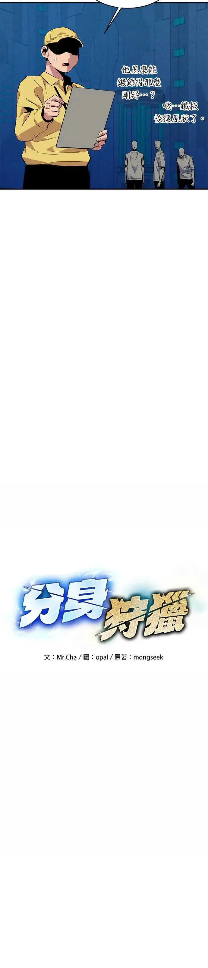 第78话 慎重的问题 第7页