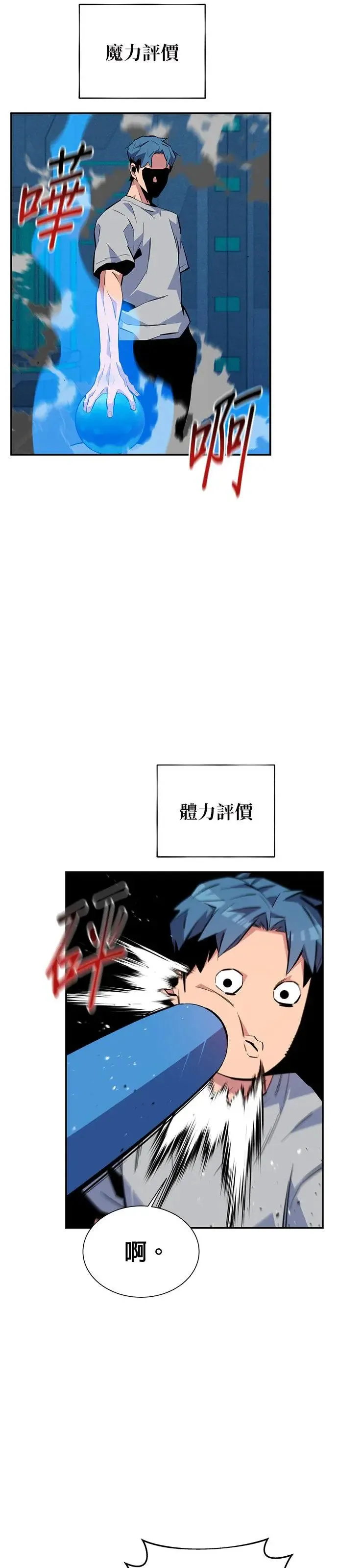 第78话 慎重的问题 第9页