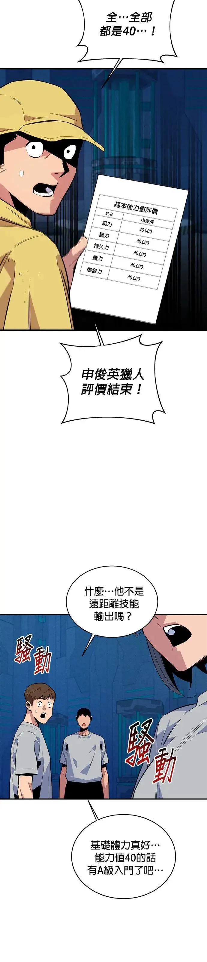 第78话 慎重的问题 第10页