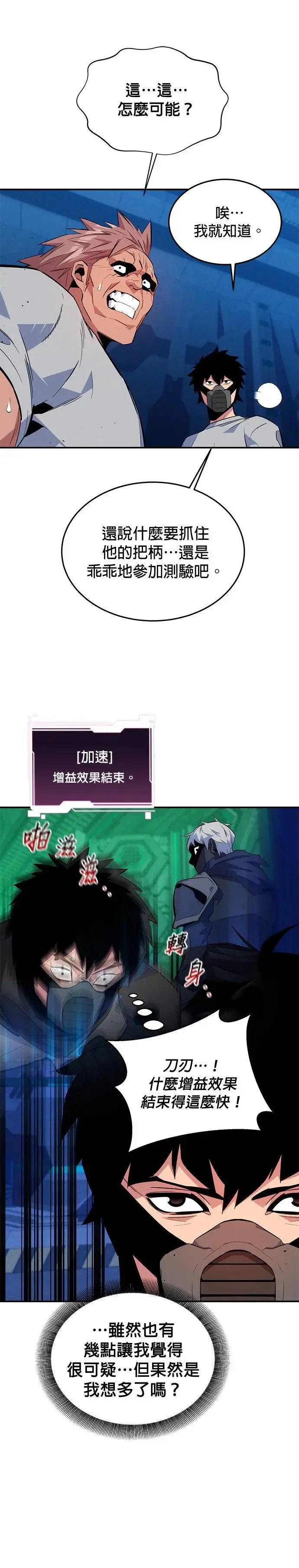 第78话 慎重的问题 第11页