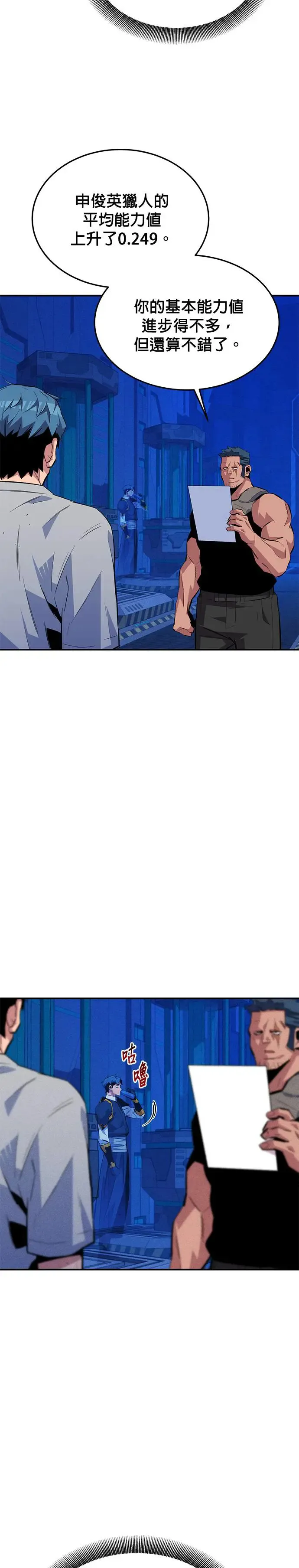第78话 慎重的问题 第13页