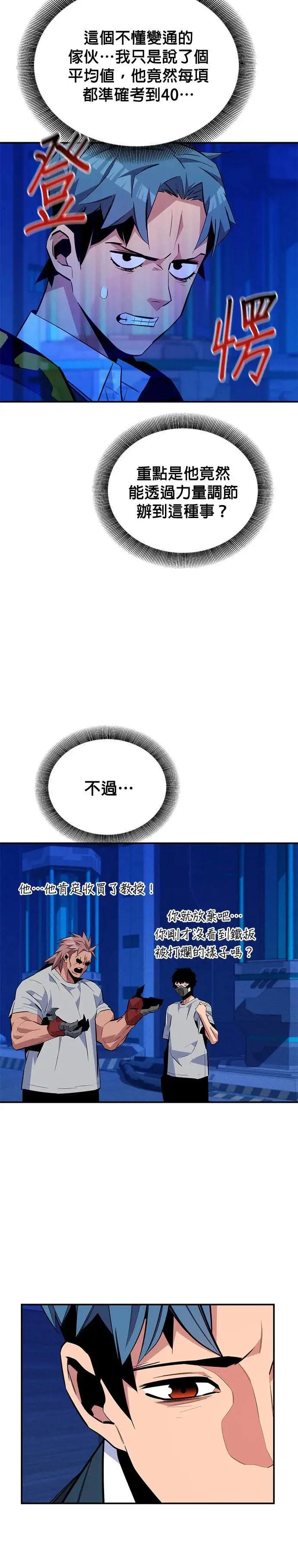 第78话 慎重的问题 第14页