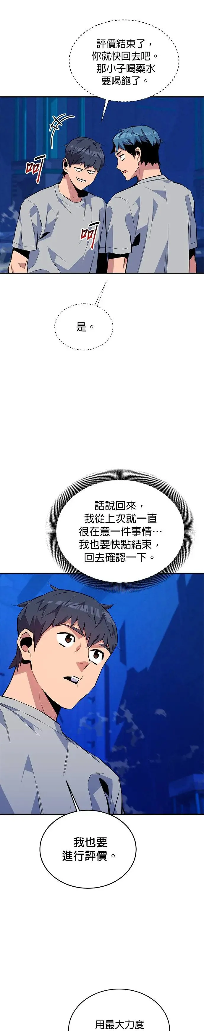 第78话 慎重的问题 第16页