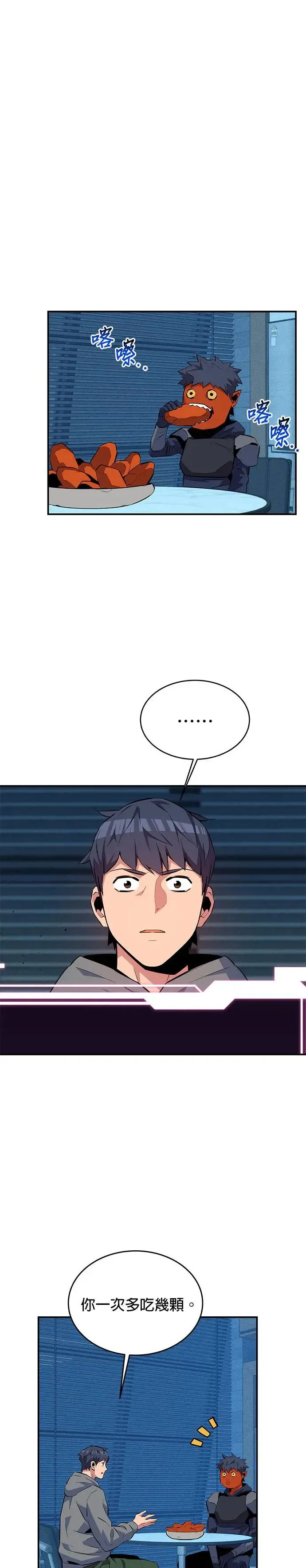 第78话 慎重的问题 第21页