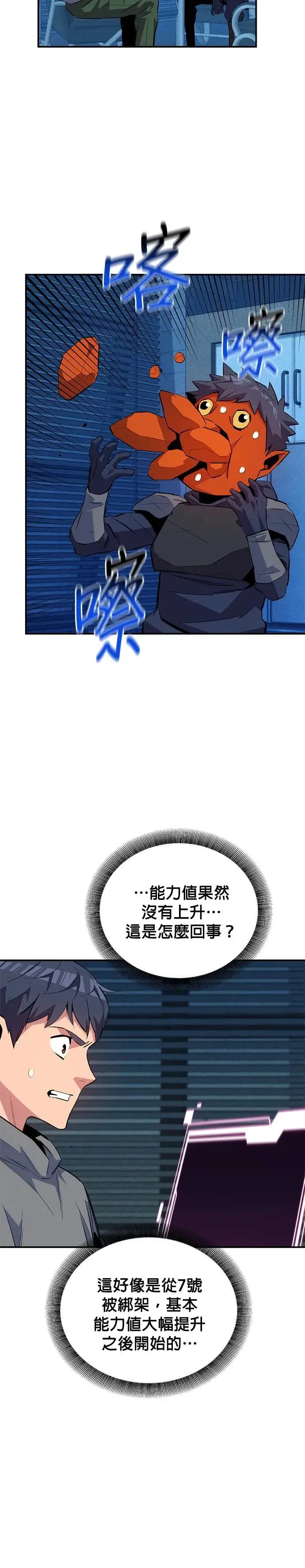 第78话 慎重的问题 第22页
