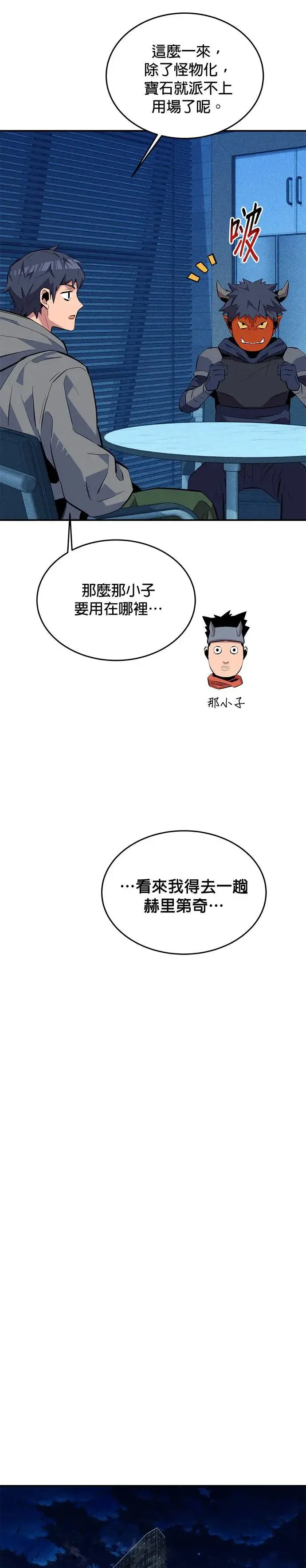 第78话 慎重的问题 第23页